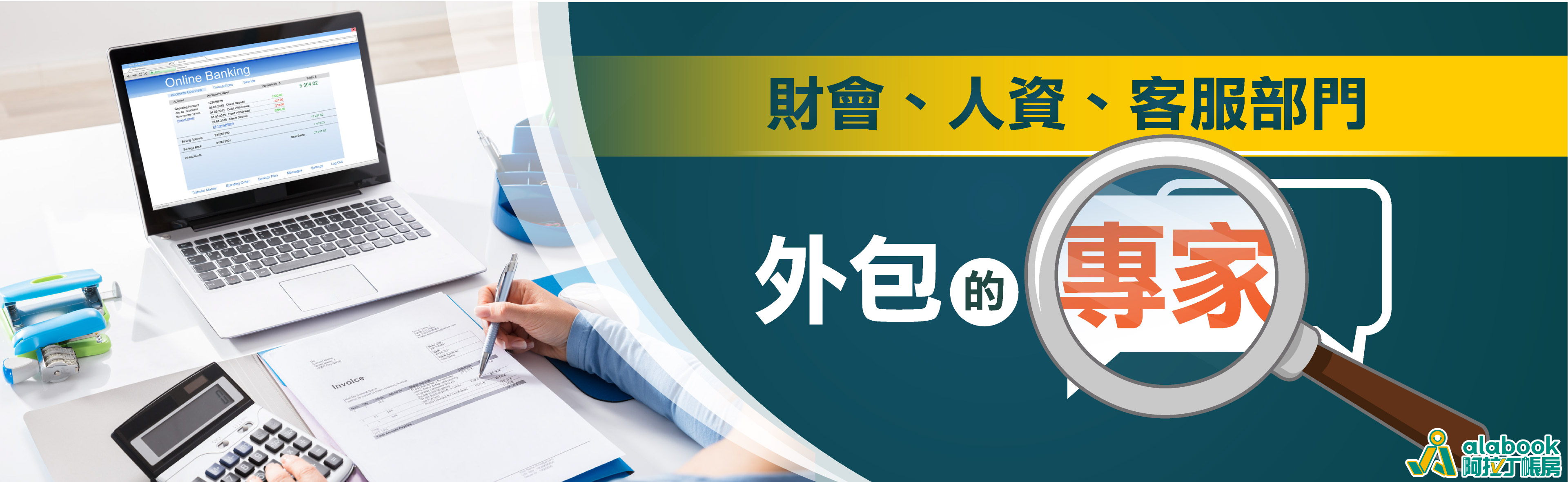 047.PowerTAX財會、人資、客服部門外包的專家2_阿拉丁2