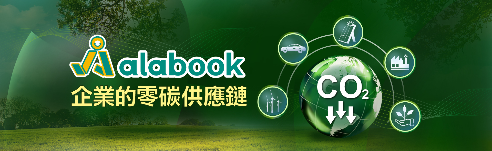 049.AIaBook企業的零碳供應鏈20220720-1920x590_banner_阿拉丁2