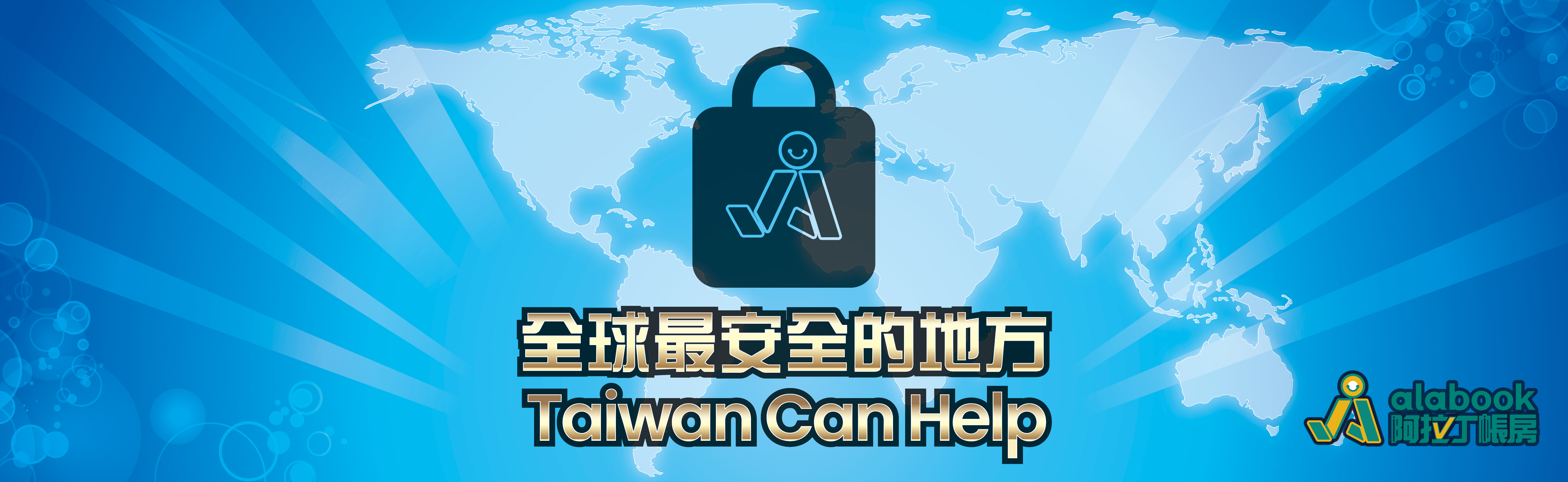 050.20220725-1920x590-1801全球最安全的地方_阿拉丁2