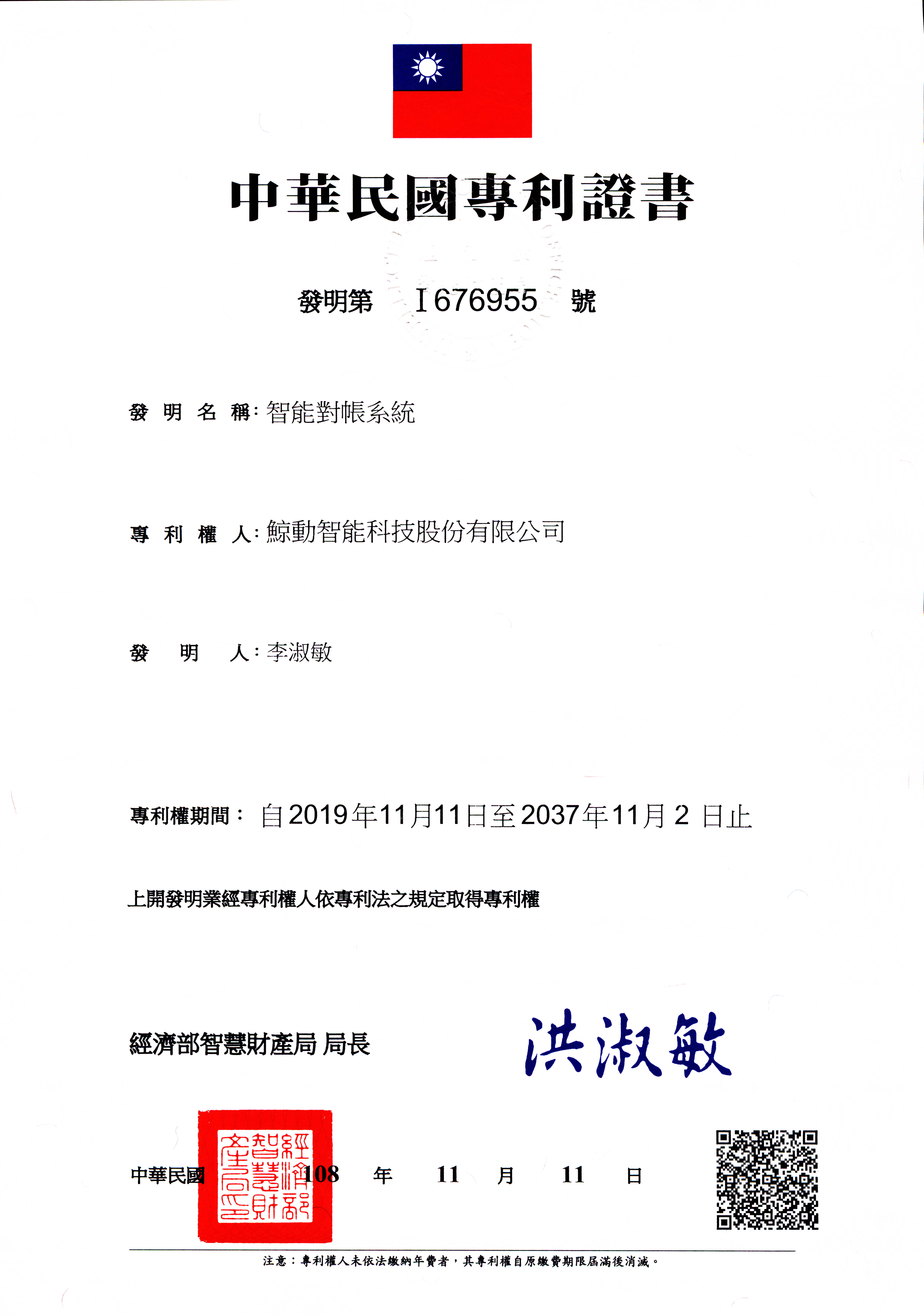 智能對帳系統_I676955